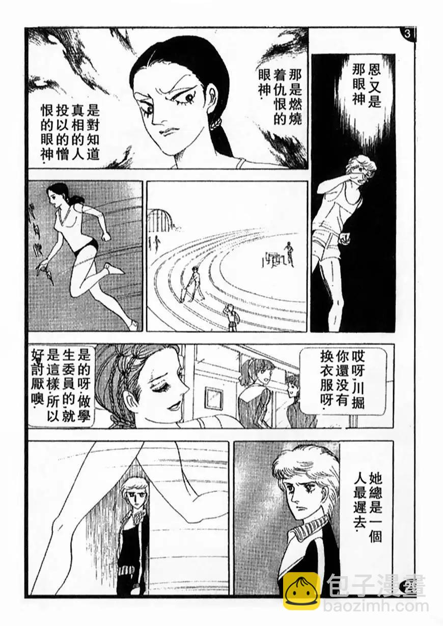 《山岸凉子短篇集》哈比 第38页