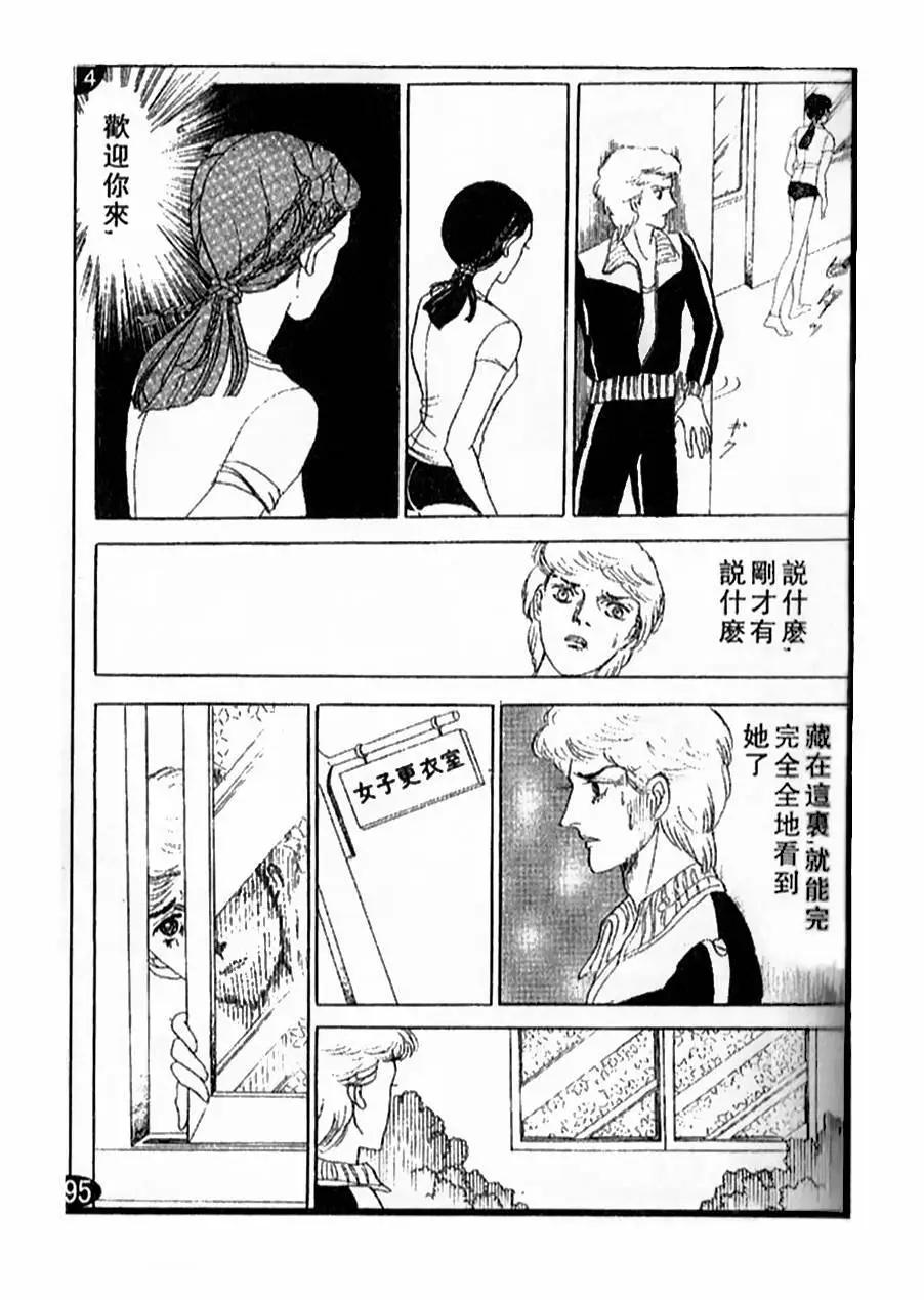 《山岸凉子短篇集》哈比 第39页