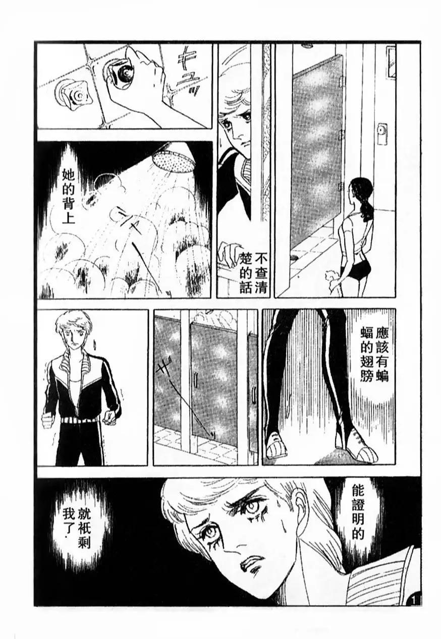 《山岸凉子短篇集》哈比 第40页