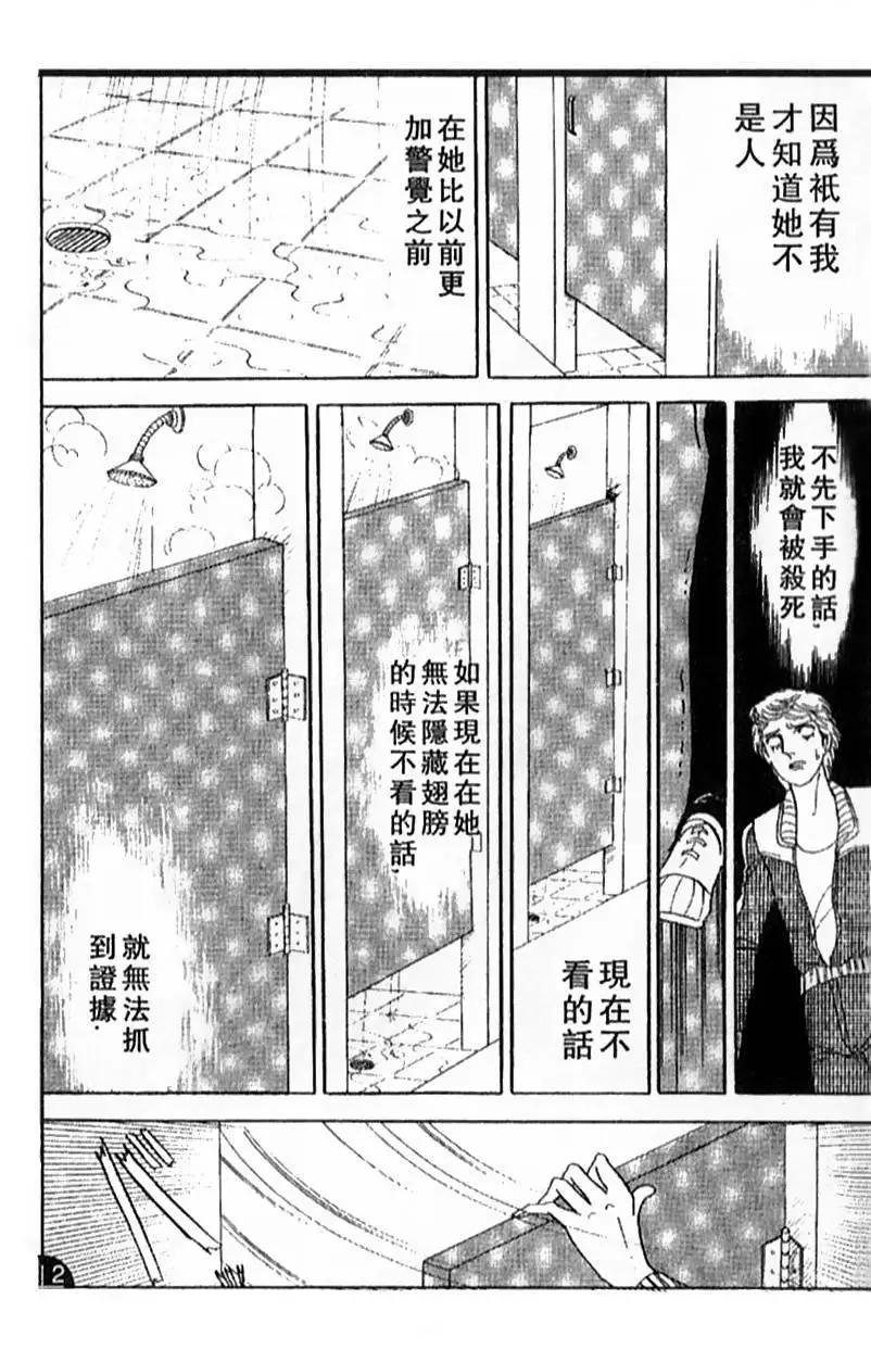 《山岸凉子短篇集》哈比 第41页
