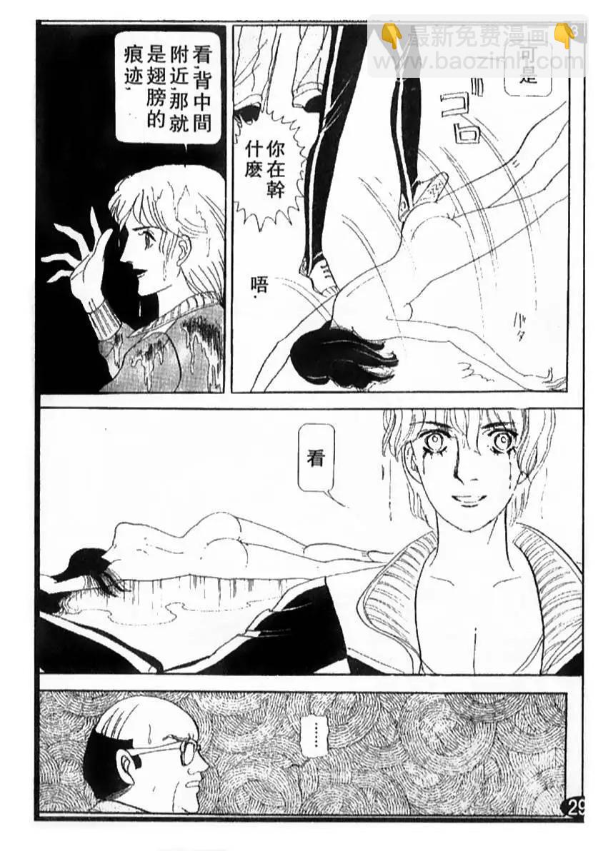 《山岸凉子短篇集》哈比 第46页