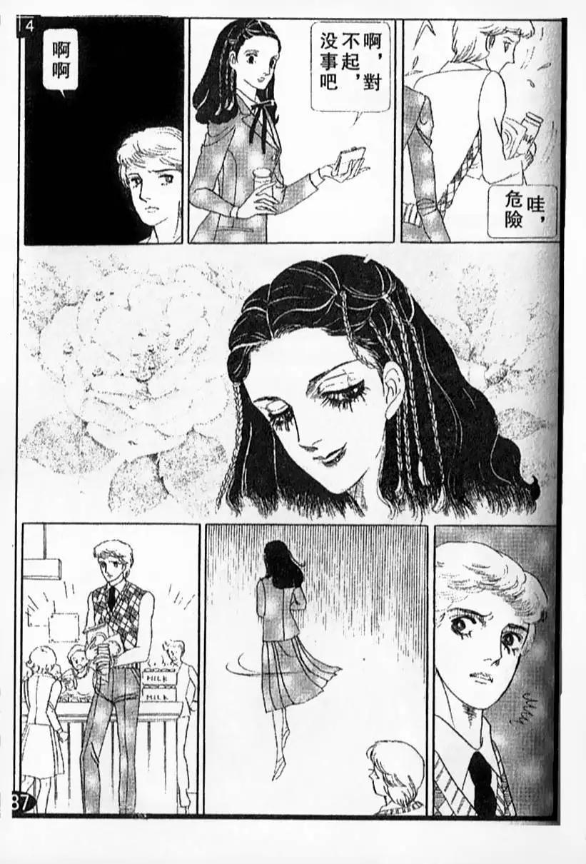 《山岸凉子短篇集》哈比 第7页