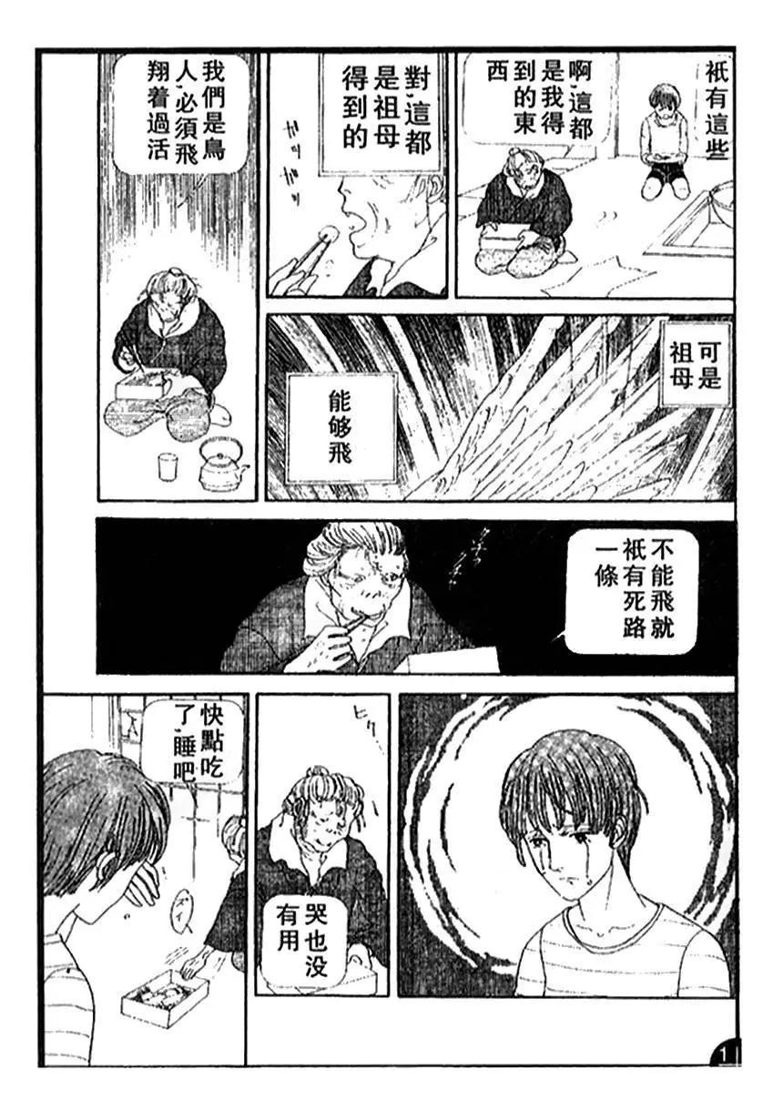 《山岸凉子短篇集》笼中鸟 第11页