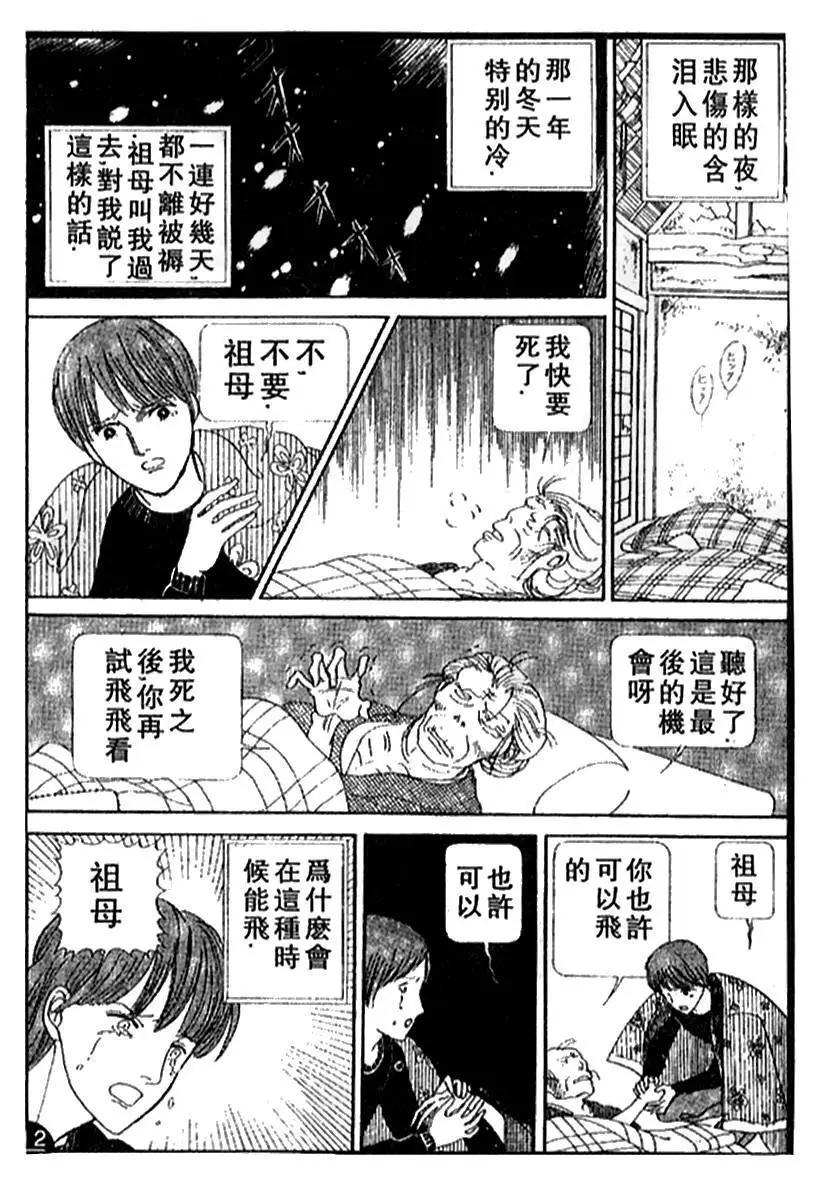 《山岸凉子短篇集》笼中鸟 第12页
