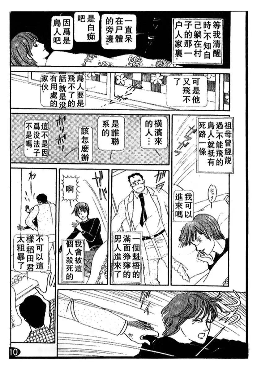 《山岸凉子短篇集》笼中鸟 第14页