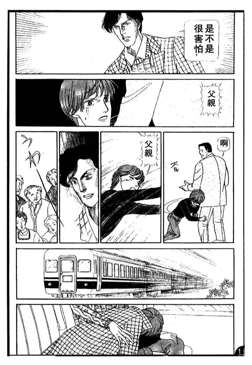 《山岸凉子短篇集》笼中鸟 第15页