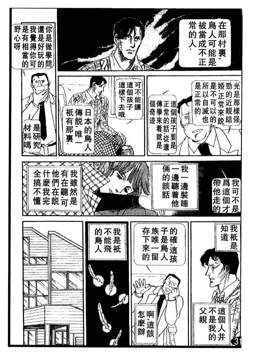 《山岸凉子短篇集》笼中鸟 第17页