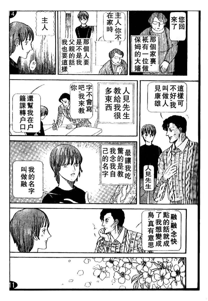 《山岸凉子短篇集》笼中鸟 第18页