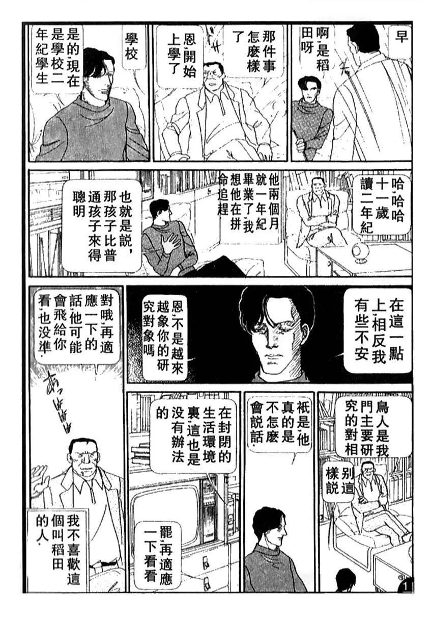 《山岸凉子短篇集》笼中鸟 第19页