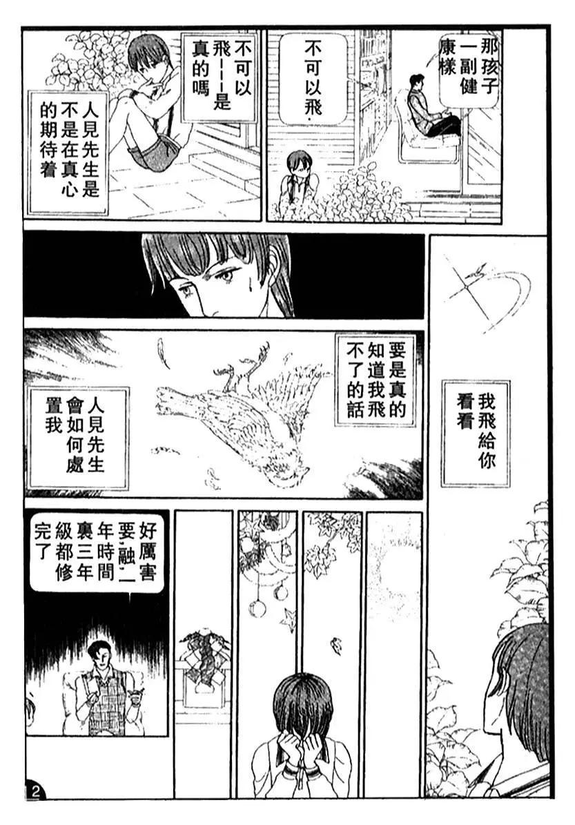 《山岸凉子短篇集》笼中鸟 第20页