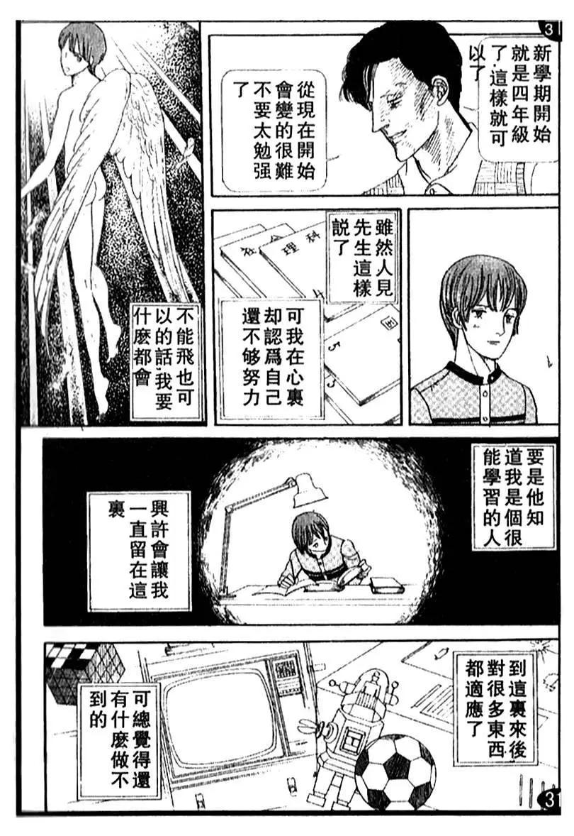 《山岸凉子短篇集》笼中鸟 第21页