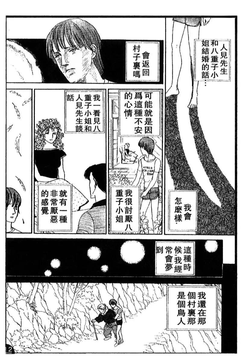 《山岸凉子短篇集》笼中鸟 第24页