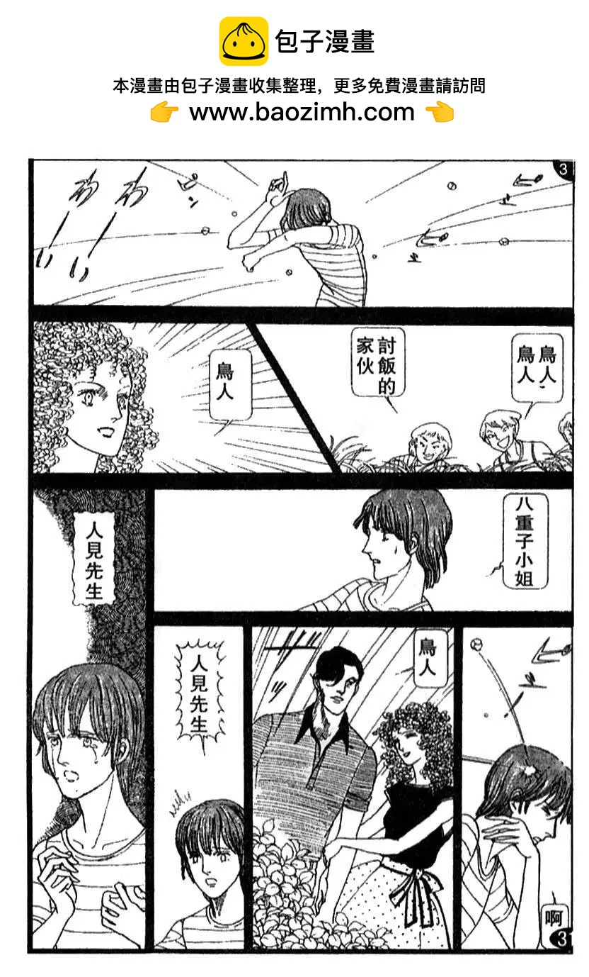 《山岸凉子短篇集》笼中鸟 第25页