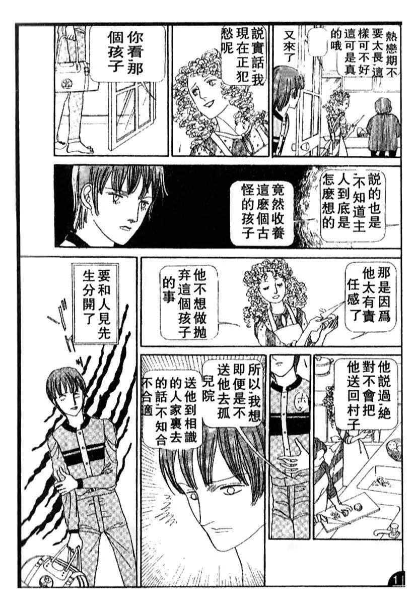 《山岸凉子短篇集》笼中鸟 第27页