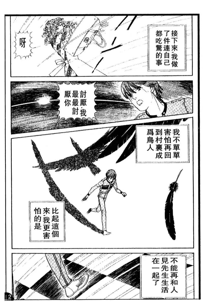 《山岸凉子短篇集》笼中鸟 第28页
