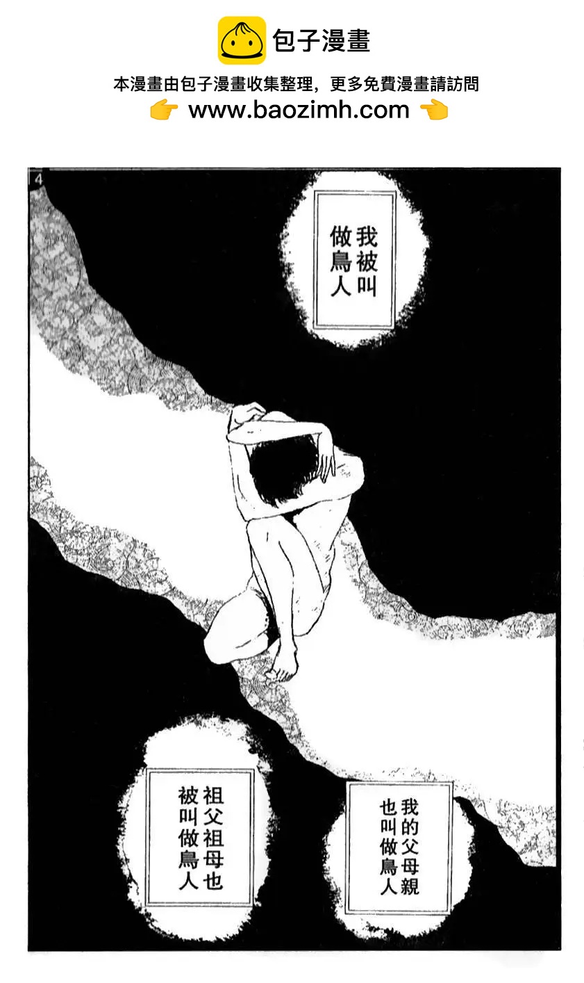《山岸凉子短篇集》笼中鸟 第2页