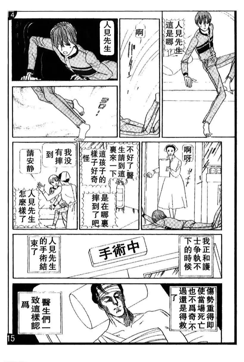 《山岸凉子短篇集》笼中鸟 第34页