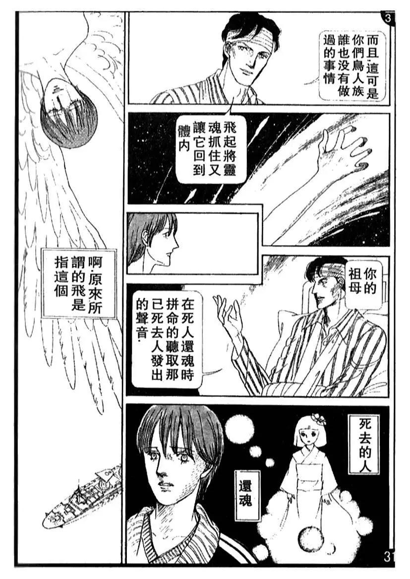 《山岸凉子短篇集》笼中鸟 第37页