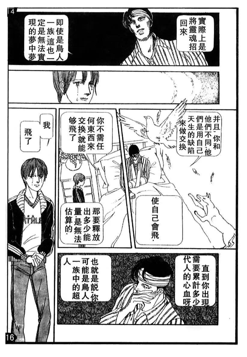 《山岸凉子短篇集》笼中鸟 第38页