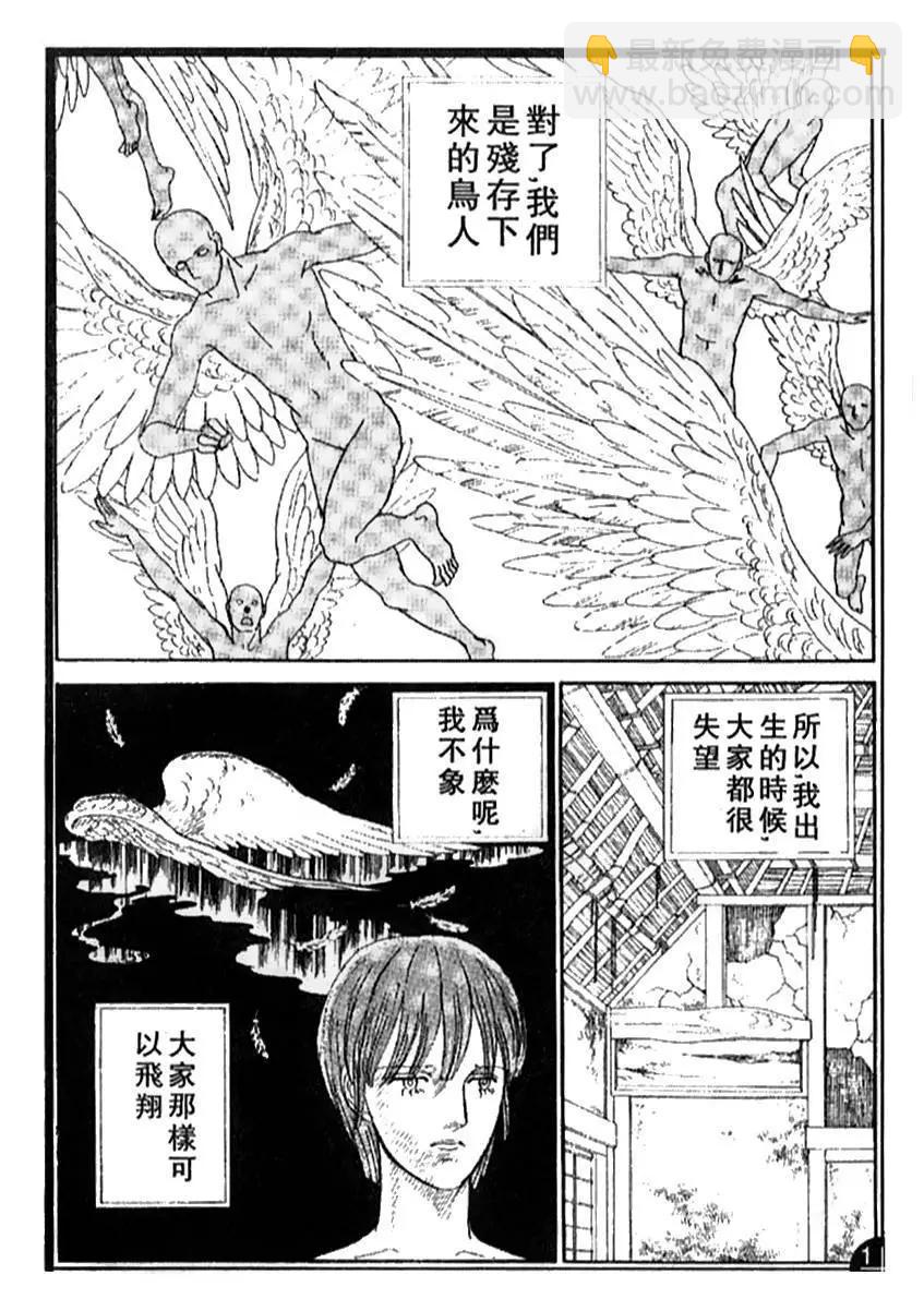 《山岸凉子短篇集》笼中鸟 第3页