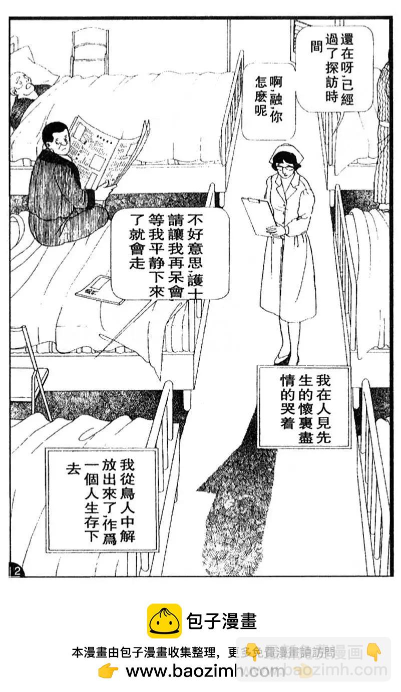 《山岸凉子短篇集》笼中鸟 第40页