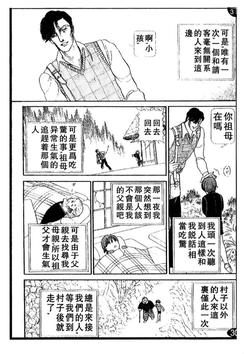 《山岸凉子短篇集》笼中鸟 第5页