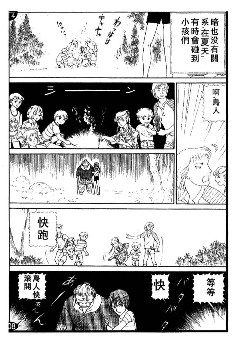 《山岸凉子短篇集》笼中鸟 第6页
