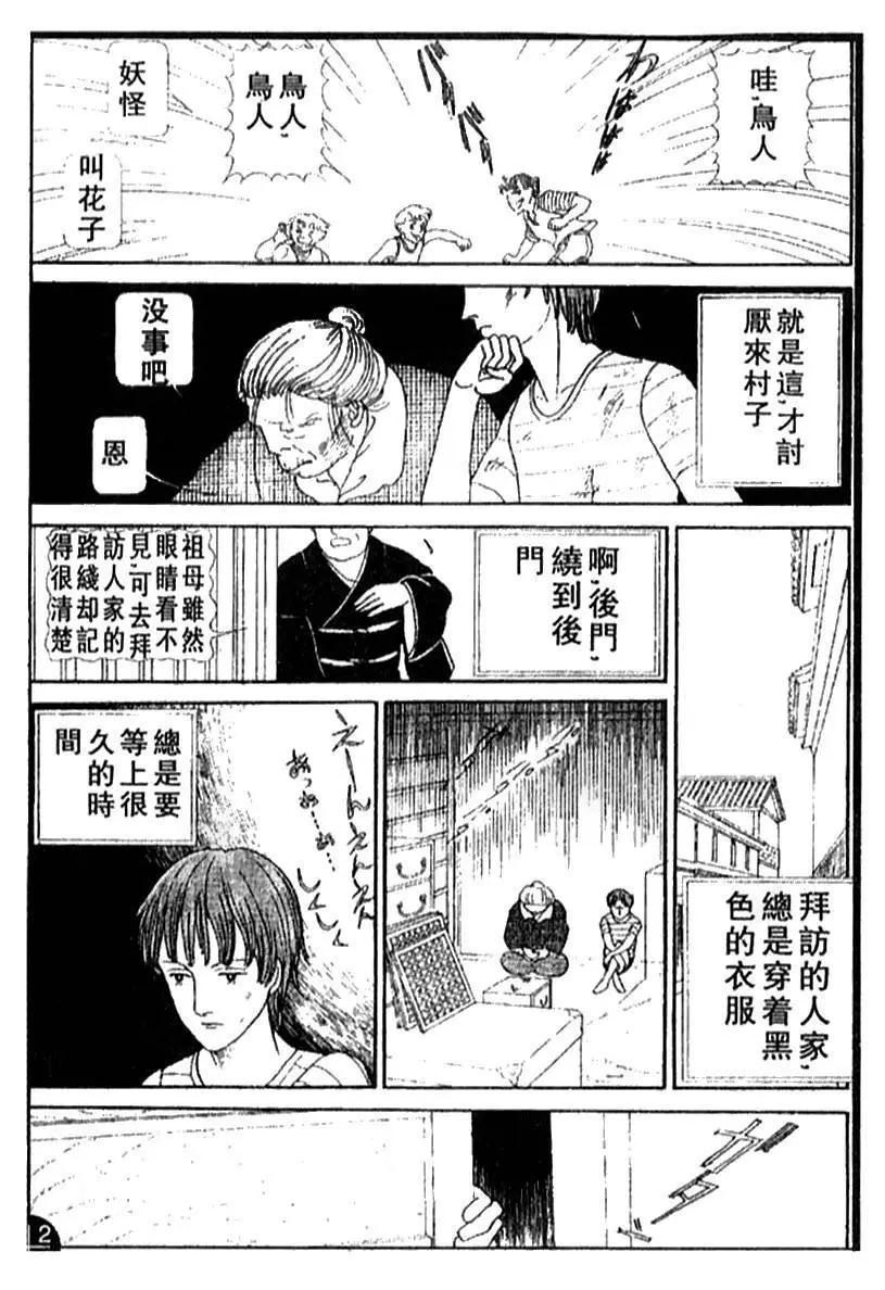 《山岸凉子短篇集》笼中鸟 第8页