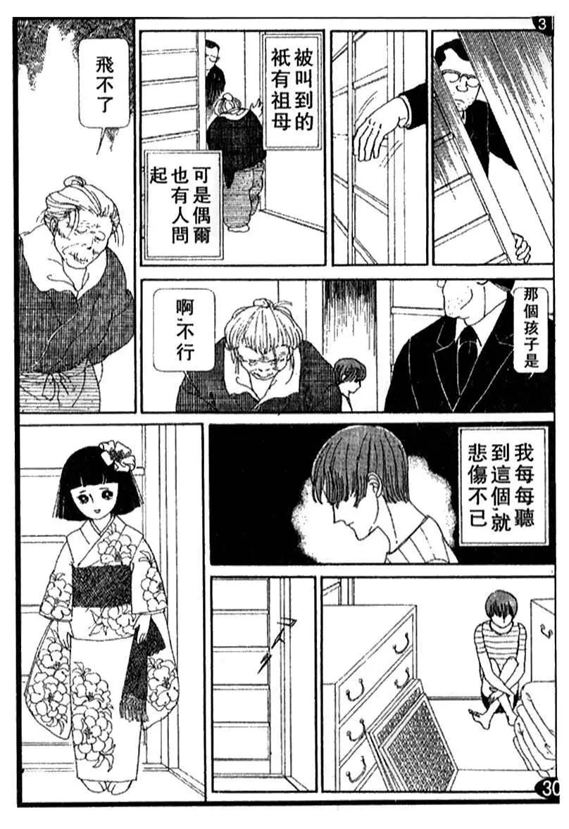 《山岸凉子短篇集》笼中鸟 第9页