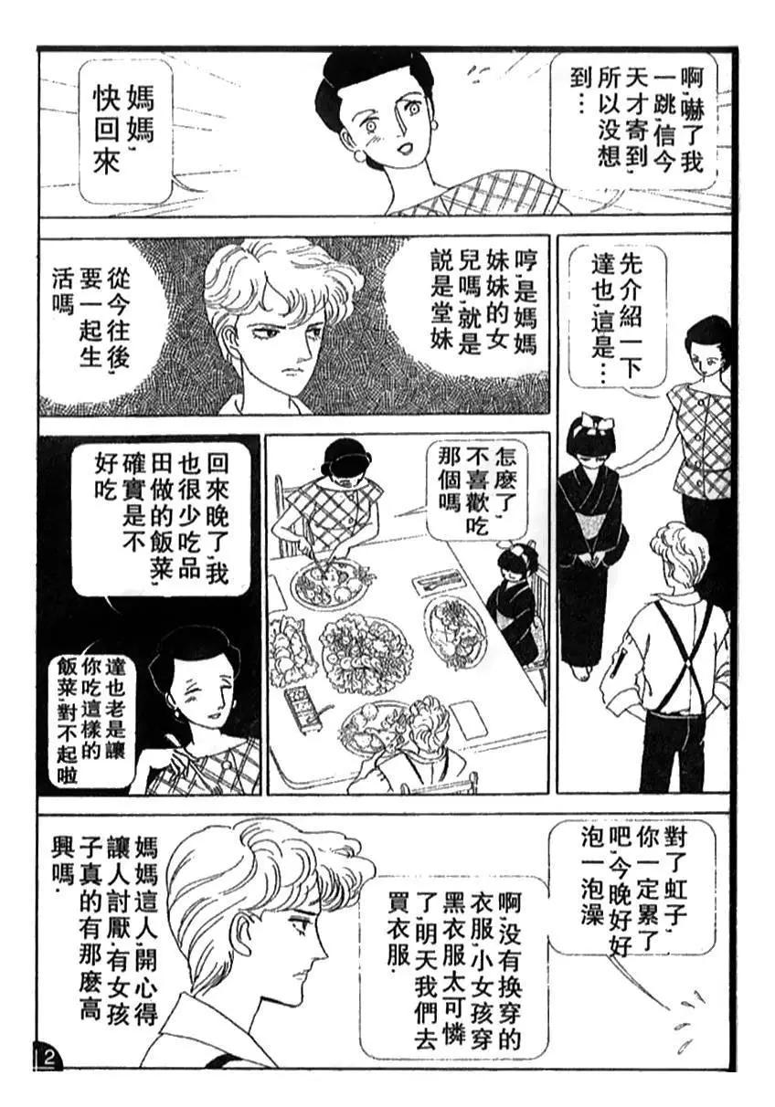 《山岸凉子短篇集》蛇比礼 第11页
