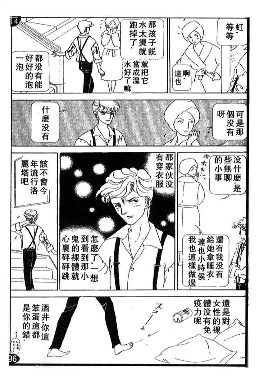《山岸凉子短篇集》蛇比礼 第13页
