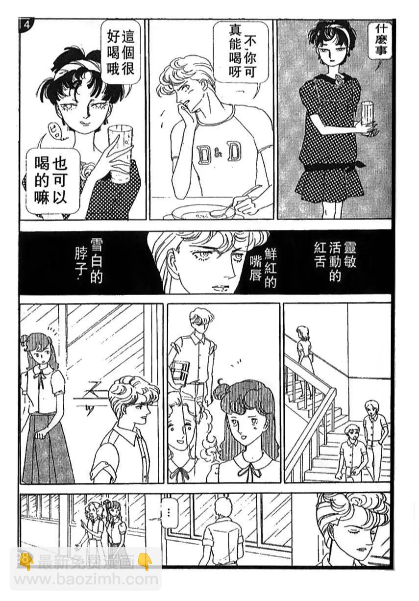 《山岸凉子短篇集》蛇比礼 第21页