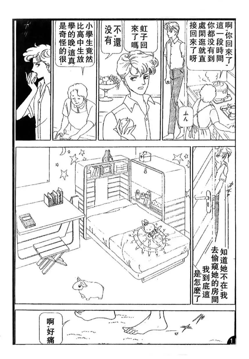 《山岸凉子短篇集》蛇比礼 第22页