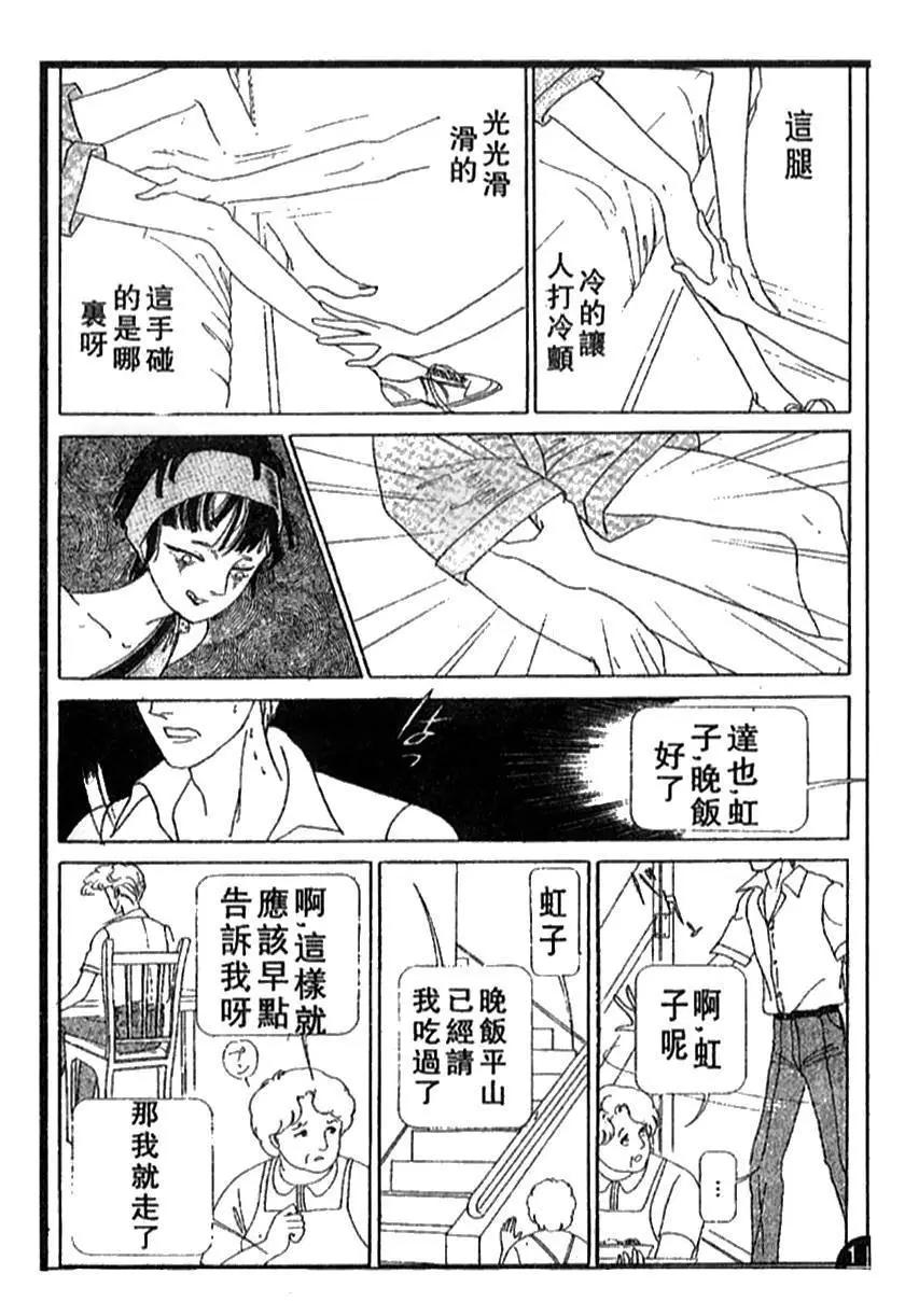 《山岸凉子短篇集》蛇比礼 第26页