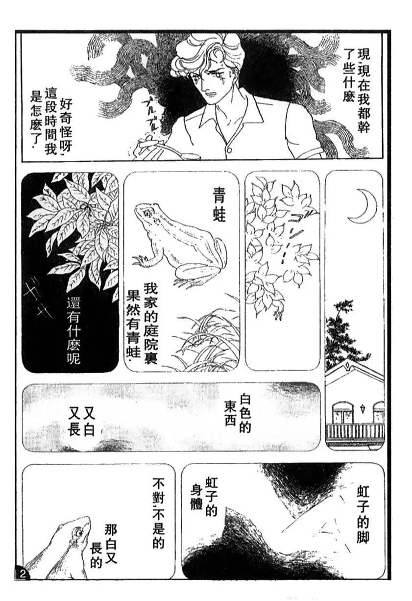 《山岸凉子短篇集》蛇比礼 第27页