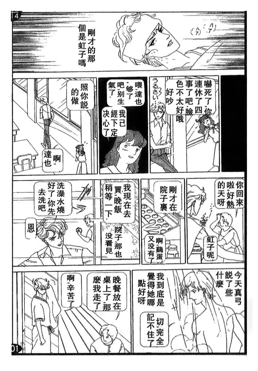 《山岸凉子短篇集》蛇比礼 第33页