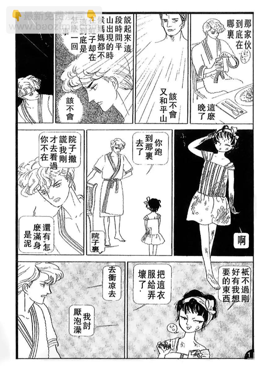 《山岸凉子短篇集》蛇比礼 第34页