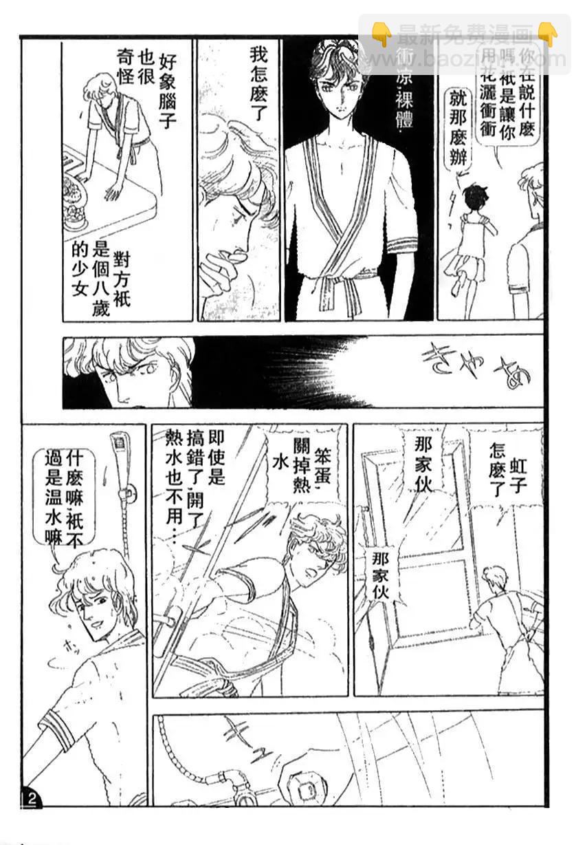 《山岸凉子短篇集》蛇比礼 第35页