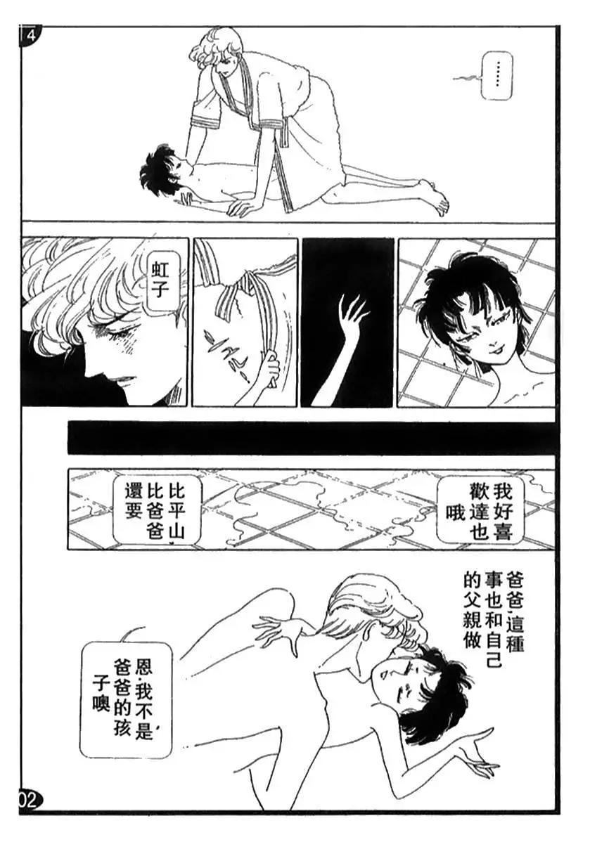《山岸凉子短篇集》蛇比礼 第37页