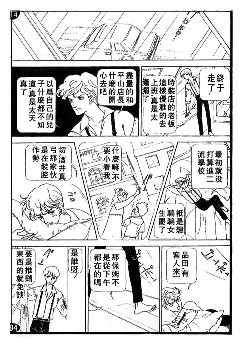 《山岸凉子短篇集》蛇比礼 第5页