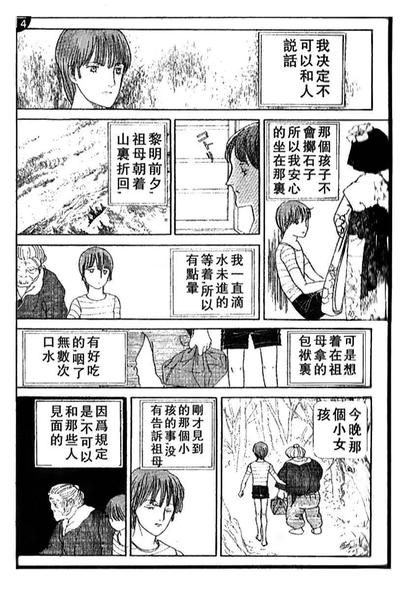 《山岸凉子短篇集》笼中鸟 第10页