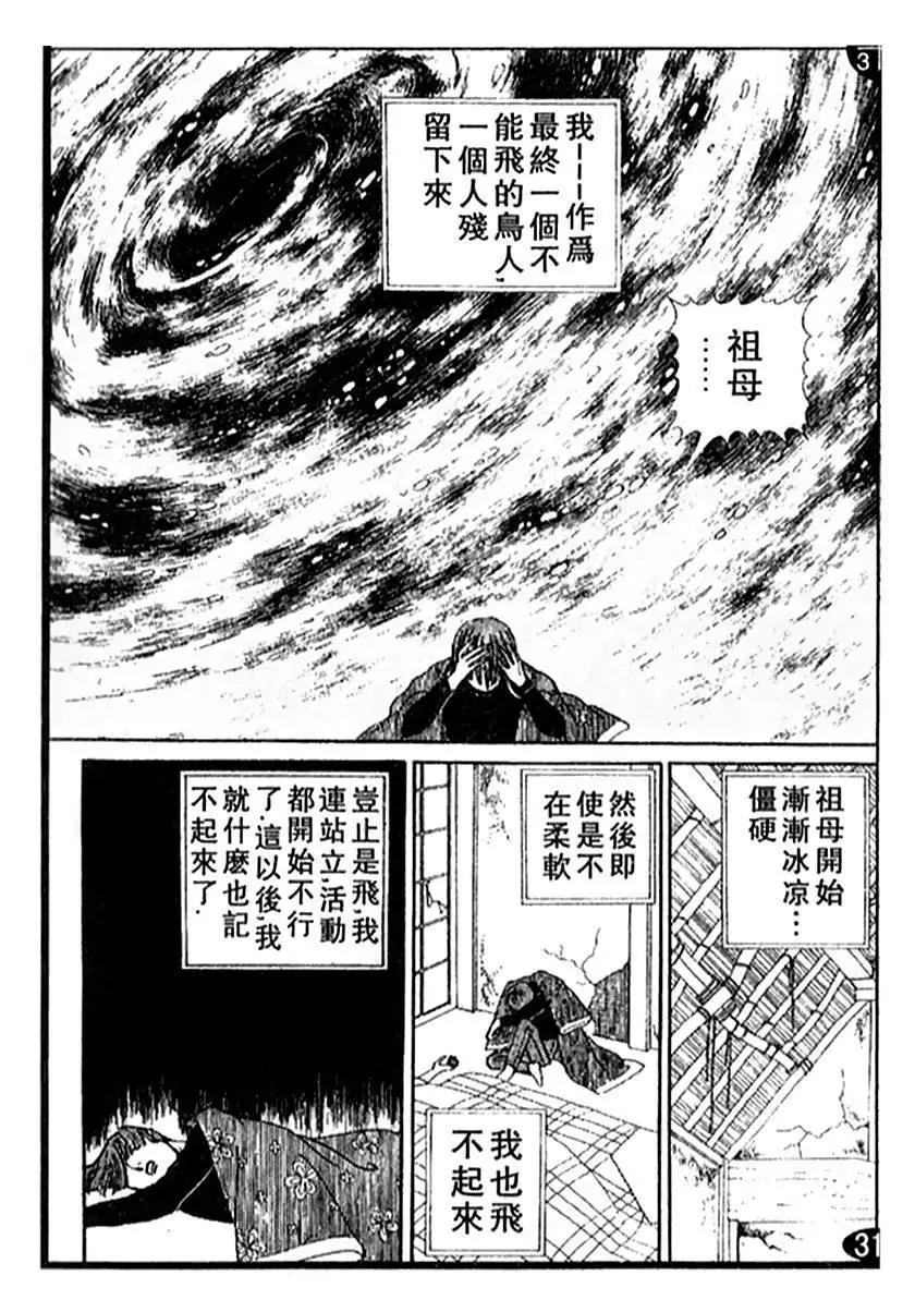 《山岸凉子短篇集》笼中鸟 第13页