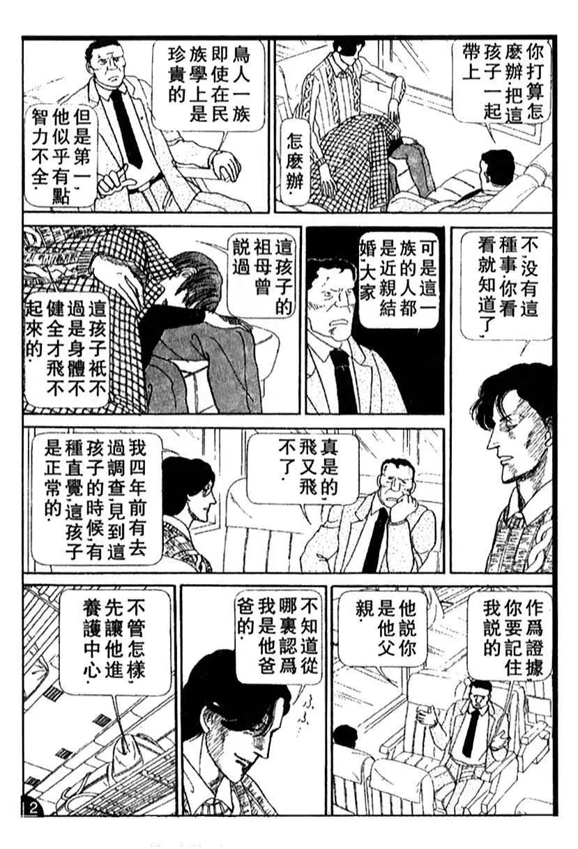 《山岸凉子短篇集》笼中鸟 第16页