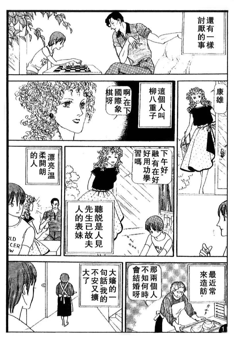 《山岸凉子短篇集》笼中鸟 第23页