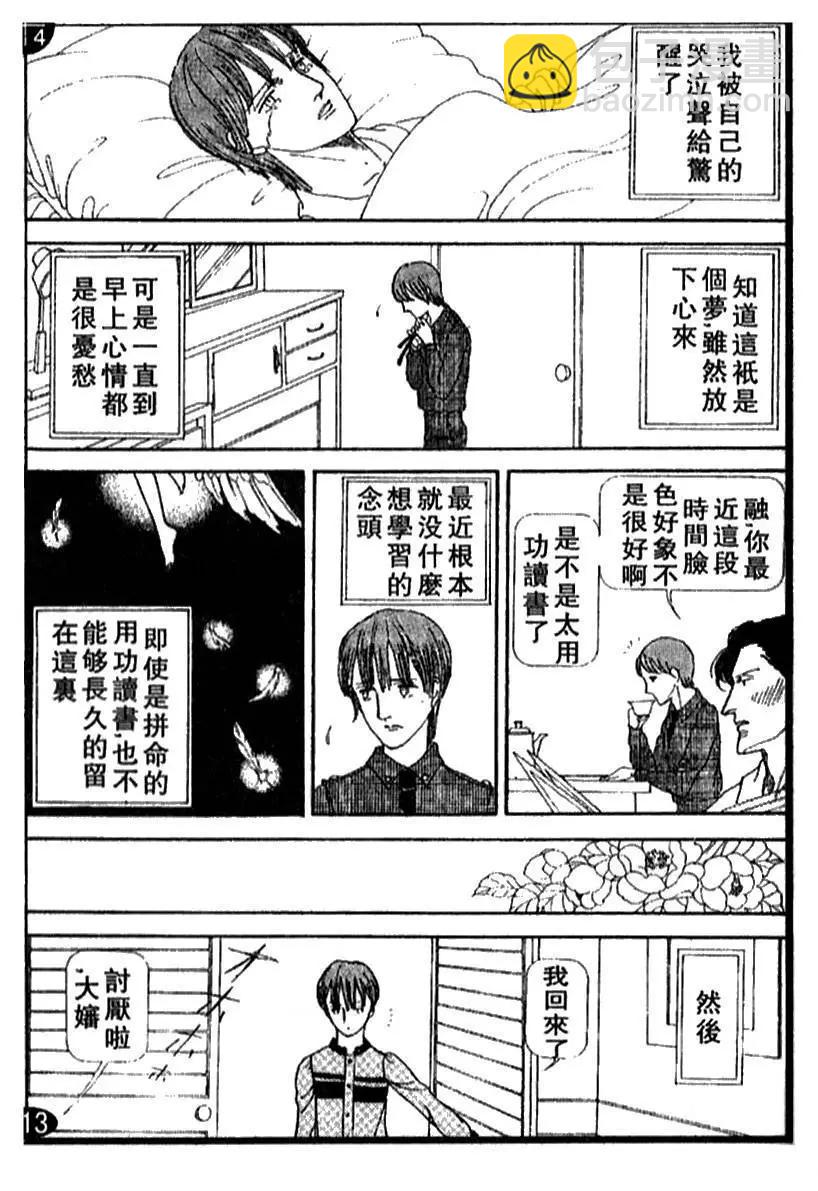 《山岸凉子短篇集》笼中鸟 第26页