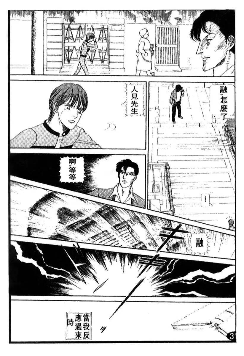 《山岸凉子短篇集》笼中鸟 第29页