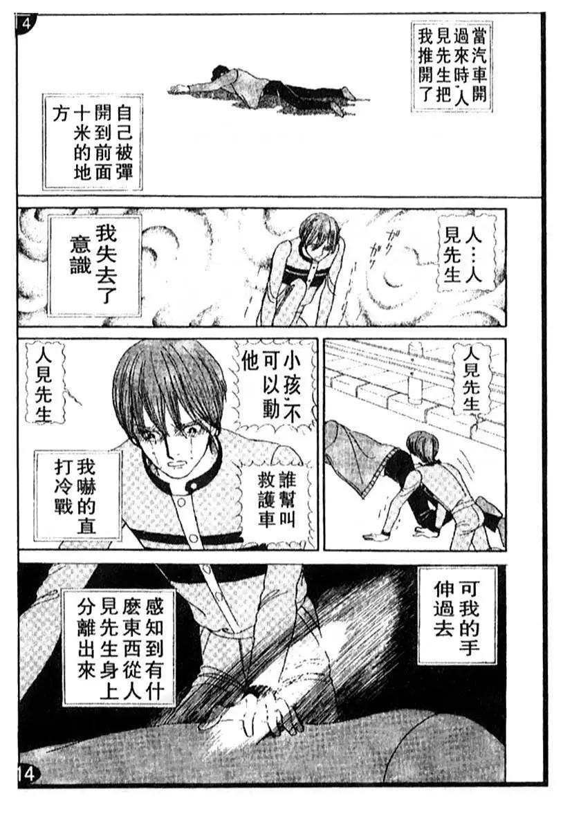 《山岸凉子短篇集》笼中鸟 第30页
