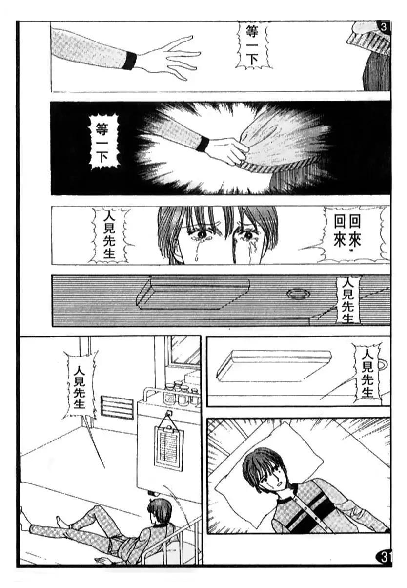 《山岸凉子短篇集》笼中鸟 第33页