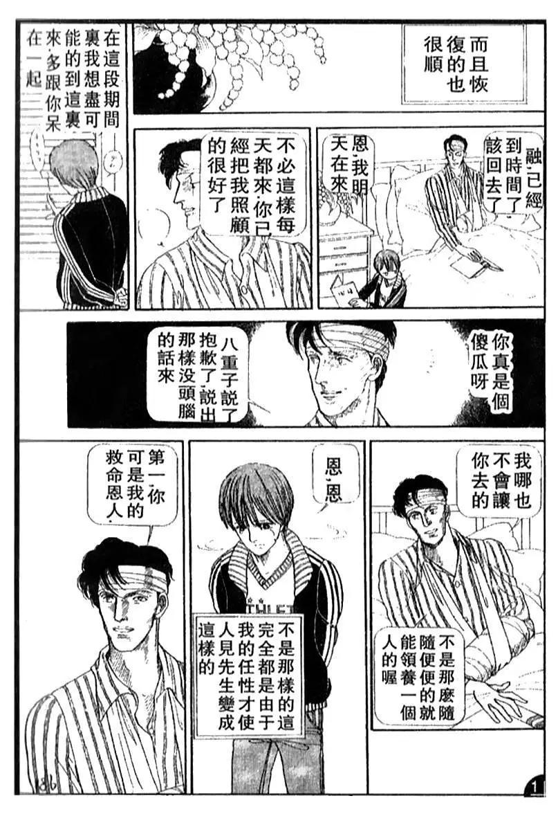 《山岸凉子短篇集》笼中鸟 第35页