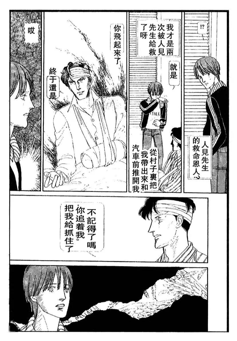 《山岸凉子短篇集》笼中鸟 第36页